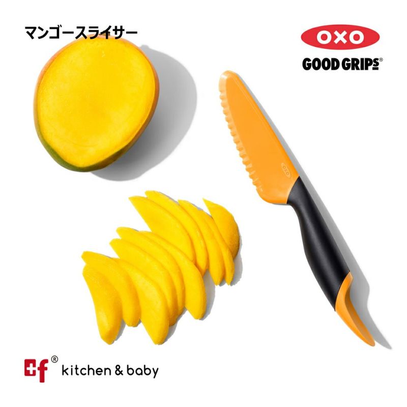 OXO oxo オクソー マンゴースライサー キッチン用品 食器 調理器具 調理 製菓道具 調理器具 スライサー 2