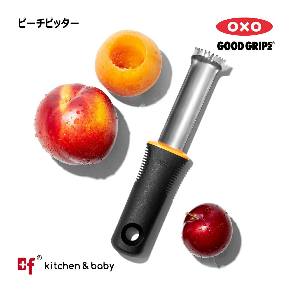 OXO oxo オクソー ピーチピッター