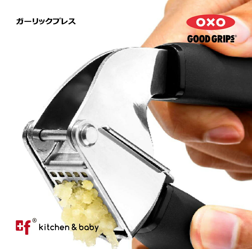 【ブラックフライデー25日限定!最大1000円OFFクーポン配布中】OXO oxo ガーリックプレスのサムネイル