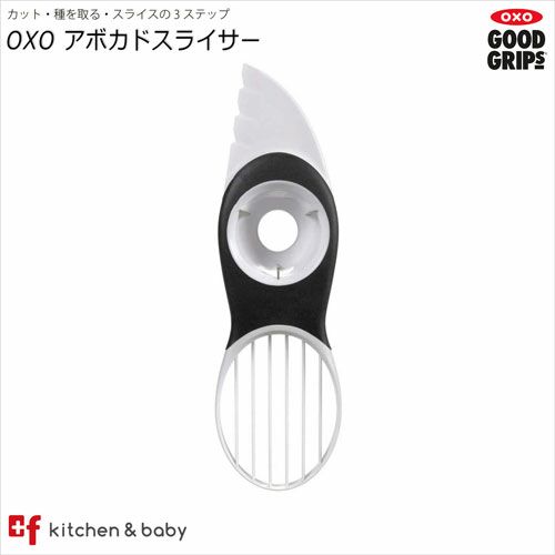 OXO oxo オクソー アボカドスライサー キッチン用品 食器 調理器具 調理 製菓道具 調理器具 ピーラー 皮むき器