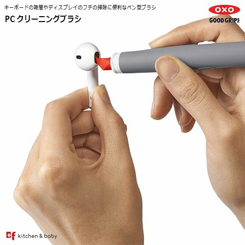 OXO oxo オクソー PCクリーニングブラシ パソコン 周辺機器 PCサプライ OAクリーナ...