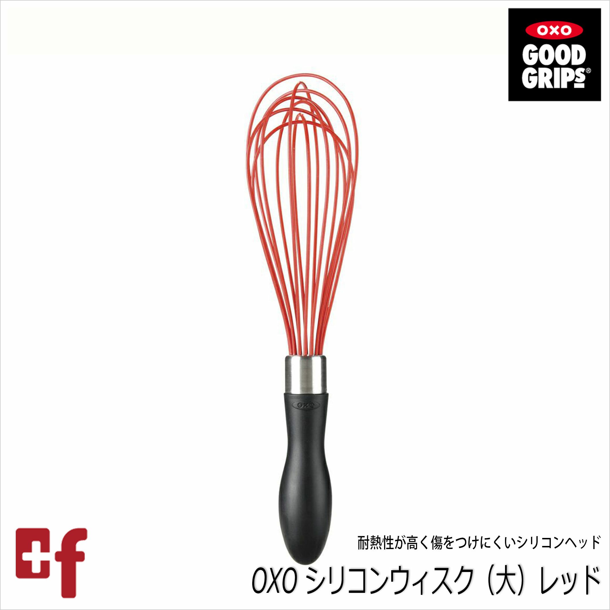 OXO oxo オクソー シリコン ウィスク（大）レッド キッチン用品 食器 調理器具 調理 製菓道具 調理器具 泡だて器