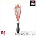 OXO oxo オクソー シリコン ウィスク（大）レッド キッチン用品 食器 調理器具 調理 製菓道具 調理器具 泡だて器