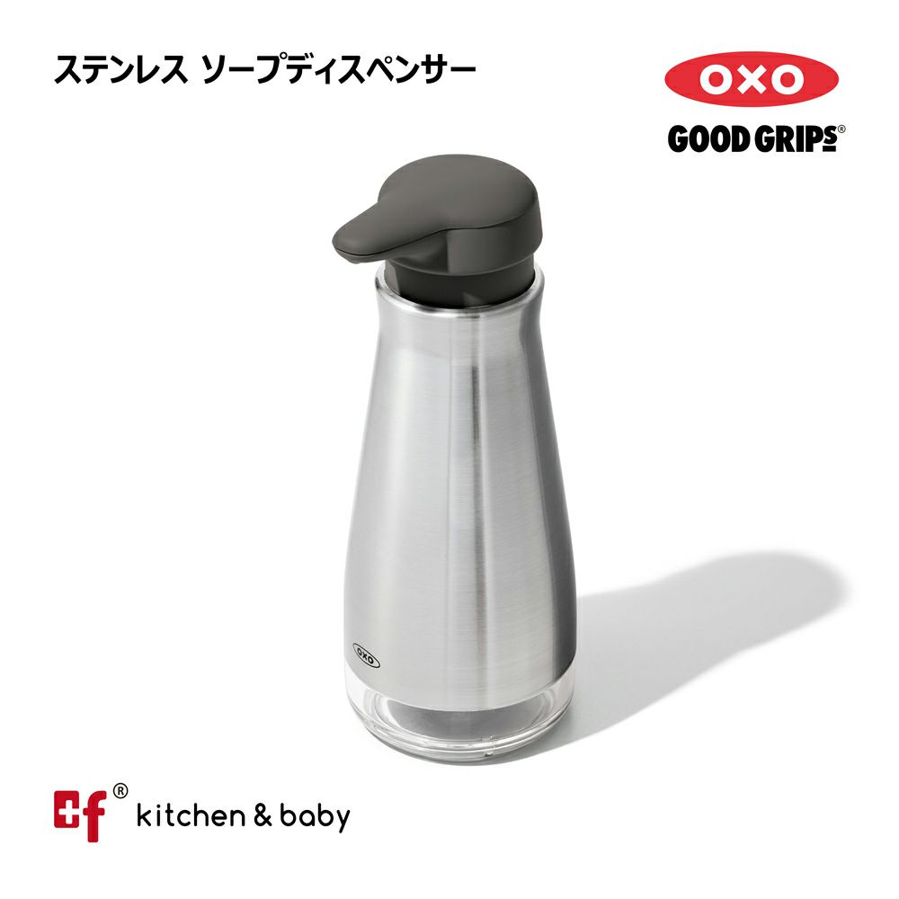 OXO oxo オクソー ステンレスソープディスペンサー キッチン用品 食器 調理器具 水まわり用品