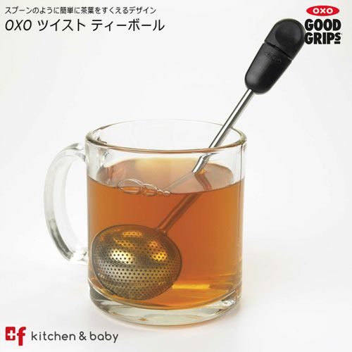 【店内全商品対象！5月15日はポイント10倍！】OXO oxo オクソー ツイスト ティーボール キッチン用品・食器・調理器具 コーヒー・お茶..