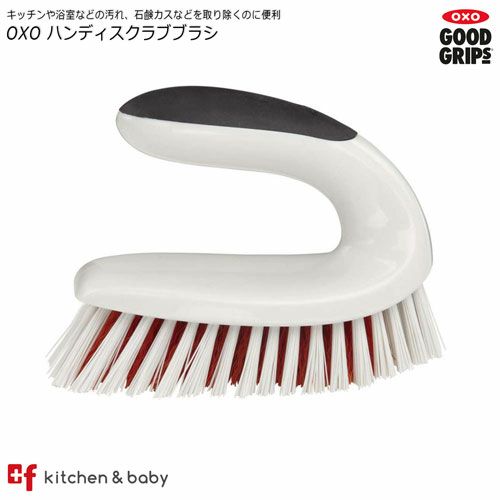 OXO oxo オクソー ハンディスクラブブラシ　日用品雑貨・文房具・手芸 掃除用品 スポンジ・たわし・ブラシ 浴室掃除用スポンジ