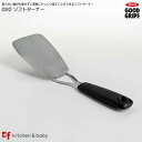 【5月5日はポイント10倍！】OXO oxo オクソー ソフトターナー キッチン用品 食器 調理器具 調理 製菓道具 調理器具 フライ返し ターナー