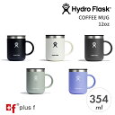 ハイドロフラスク コーヒーマグ Hydoro Flosk Closeable Coffee Mug 12oz (354ml)