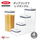 OXO oxo オクソー ポップコンテナ レ