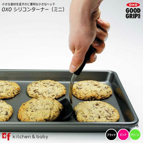 OXOオクソーシリコンターナーミニキッチン用品・食器・調理器具・調理・製菓道具・調理器具・フライ返し・ターナー