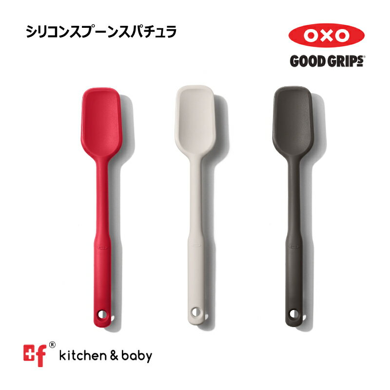 OXO oxo オクソー シリコンスプーンスパチュラ キッチン用品 調理器具 製菓器具 スパチュラ ヘラ