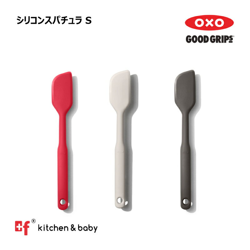 OXO oxo オクソー シリコンスパチュラ S キッチン用品 調理器具 製菓器具 スパチュラ ヘラ