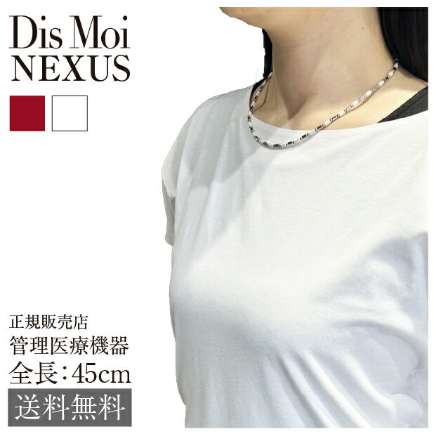 商品名 DisMoi(ディモア) Nexus(ネクサス) カラー ホワイトモデル(White)/レッドモデル(Red) サイズ 全長(円周)45cm 素材 本体：サージカルステンレス(sus316L)/ブラックシリカ 留具：サージカルステン...