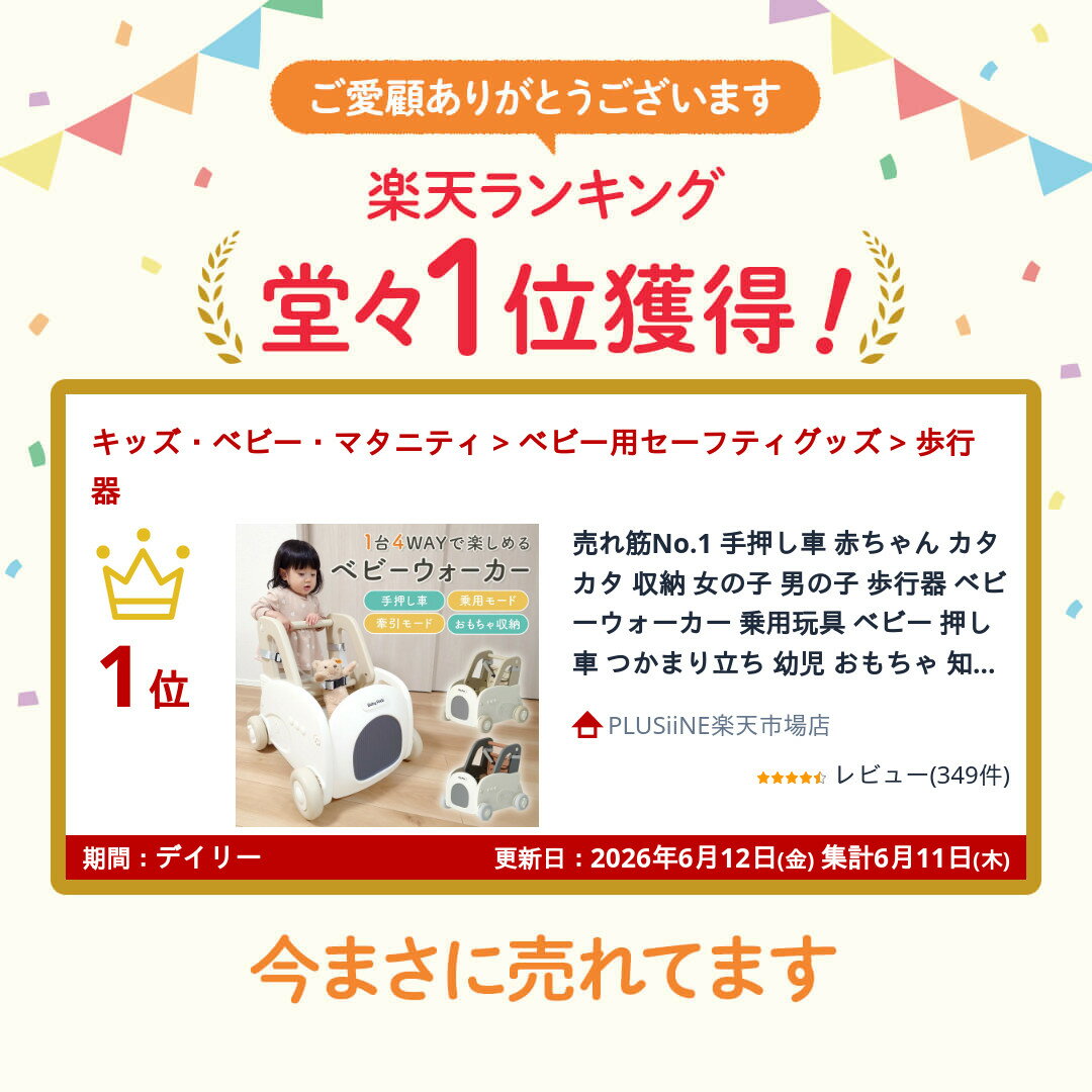 売れ筋No.1 手押し車 赤ちゃん カタカタ 収納 女の子 男の子 歩行器 ベビーウォー...