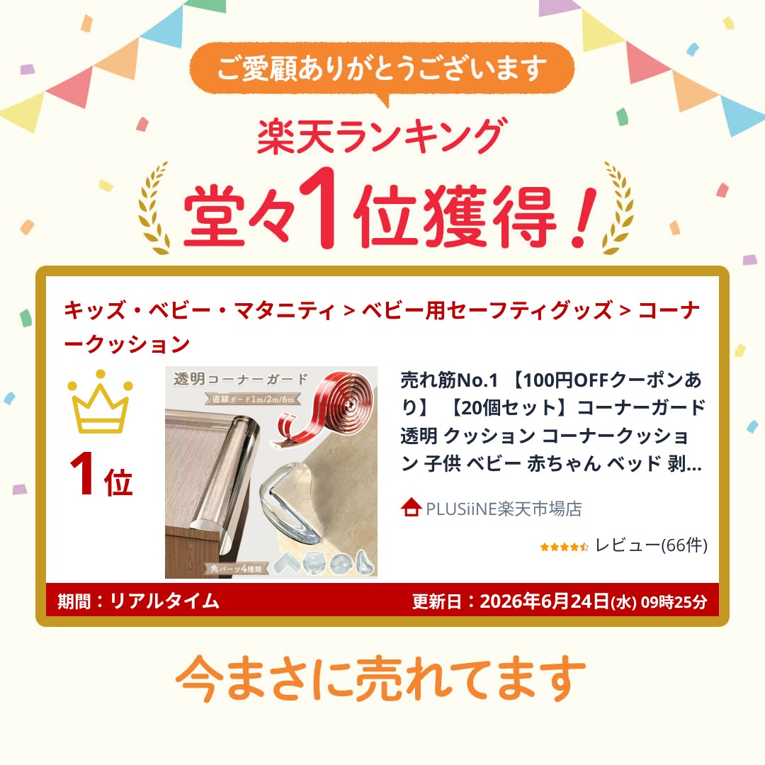 売れ筋No.1 【20個セット】コーナーガード 透明 クッション コーナークッション 子供 ベビー 赤ちゃん ベッド 剥がせる ぶつかり防止 デスク コーナー テレビ台 壁 角 棚 ガード 防水 階段 幼児 こども テーブル 机 ごっつん防止 けが防止 2