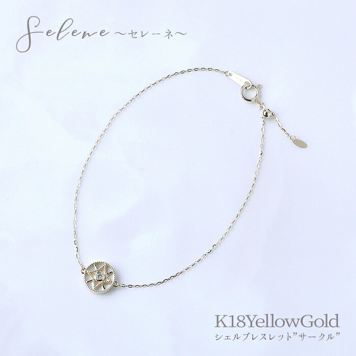 【Selene セレーネ】K18YG シェル 0.03ct ダイヤ ブレスレット サークル リバーシブル レディース 女性..