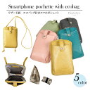 ★SALE★【 ピソラロ Pisoraro 】リザード調 エコバッグ付きスマホポシェット スマホポーチ ポシェット 縦型ポシェット お財布ポシェット ポシェット財布 エコバッグ 海外旅行 ギフト 5カラー レディース 財布 送料無料
