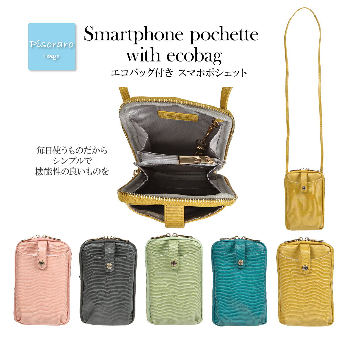 ★SALE★【 ピソラロ Pisoraro 】リザード調　エコバッグ付きスマホポシェット スマ...