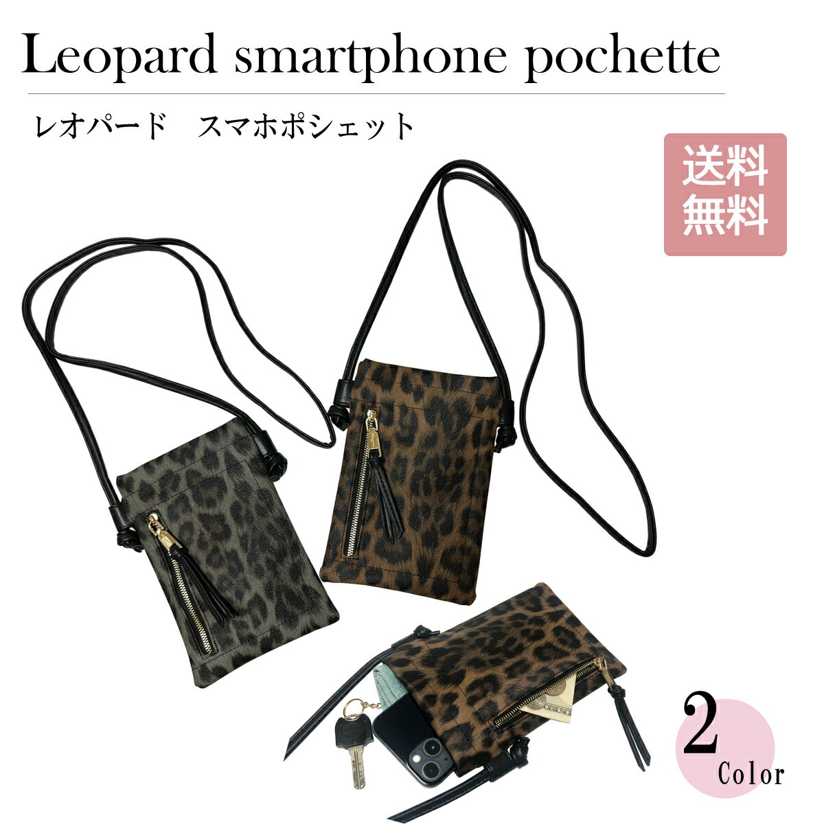 楽天Poche屋【 ピソラロ Pisoraro 】新商品ピソラロPisoraroレオパードスマホポシェットスマホポーチお財布ポシェットミニポーチスマホケース母の日ギフト2color送料無料