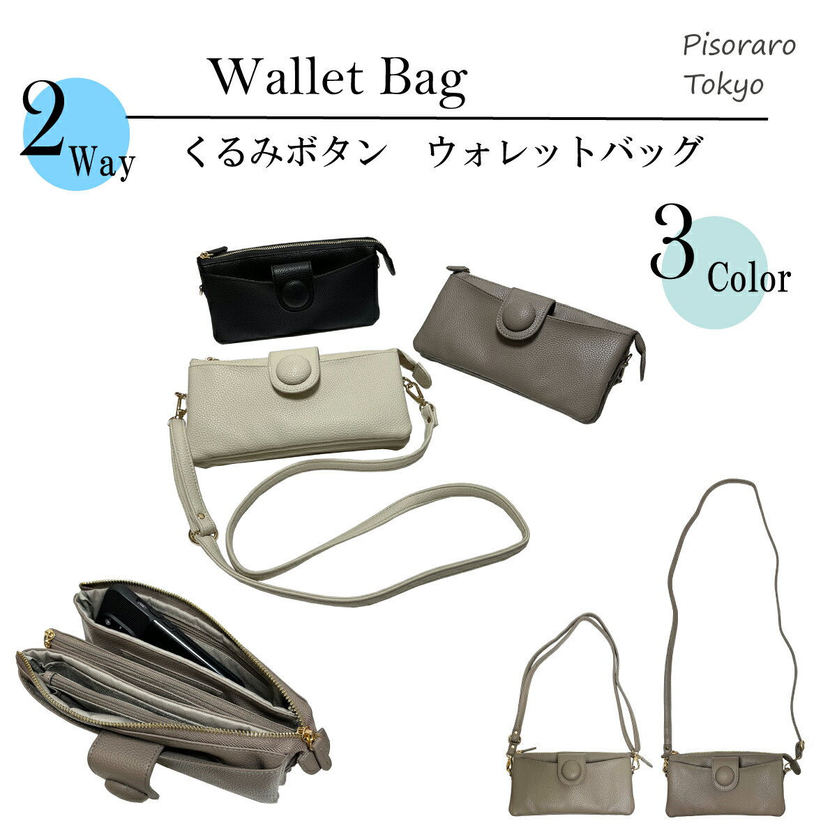楽天Poche屋★新商品★【 ピソラロ Pisoraro 】くるみボタン ウォレットバッグ お財布ショルダー お財布ポシェット ポシェット ショルダー 財布 お財布 肩掛け スマホポシェット ショルダー バッグ プレゼント ギフト 3カラー 軽い レディース 財布 送料無料