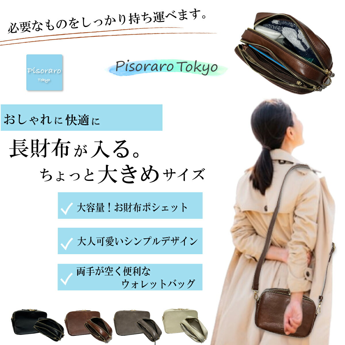 ★人気のスタイル★【 ピソラロ Pisoraro 】スムースウォレットショルダーバッグ 大...