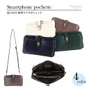 ★ミニポシェット★【 ピソラロ Pisoraro 】捻り金具 横型 スマホポシェット スマホポーチ スマホ スマートフォン ポシェット 横型スマホポシェット お...