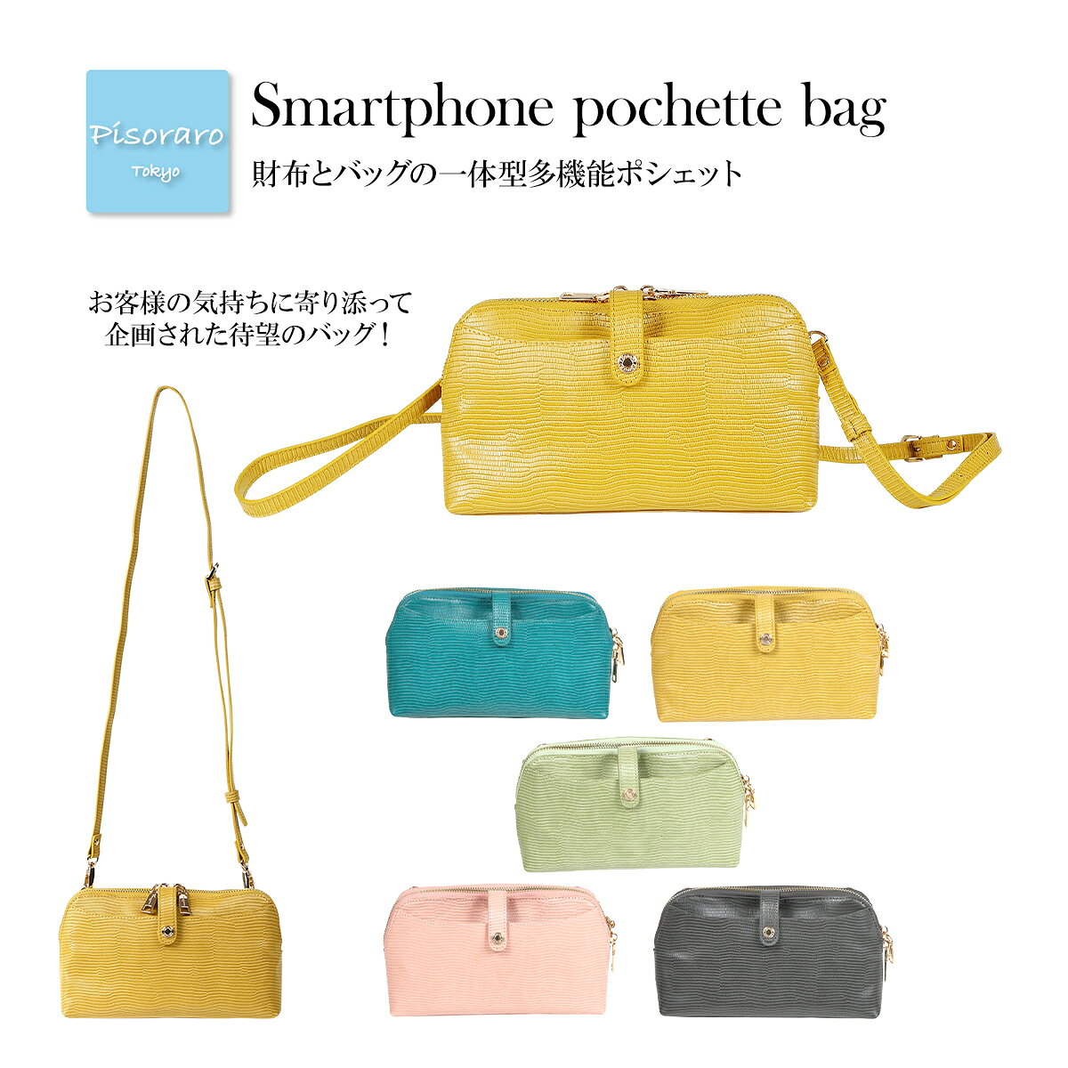 ★旅行に便利★【 ピソラロ Pisoraro 】リザード調　横型スマホショルダー　スマホショルダー　ポシェット　お財布　お財布ポシェット　ポシェット財布　海外旅行　財布　ウォレットバッグ　横型ポシェット　育児　子育てママ　仕事　レディース　 送料無料 poche-ya-10000240 Poche屋 サンプル画像2