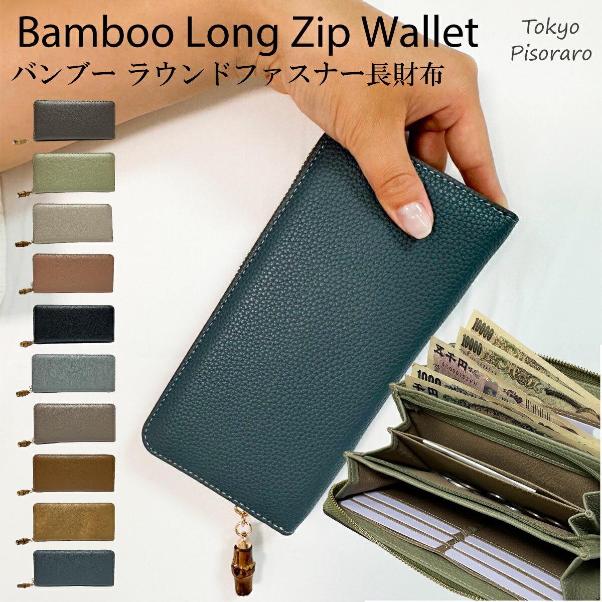 ★新商品★【 ピソラロ Pisoraro 】バンブー ラウンドファスナー長財布 大容量 長財布 レディース おさい..