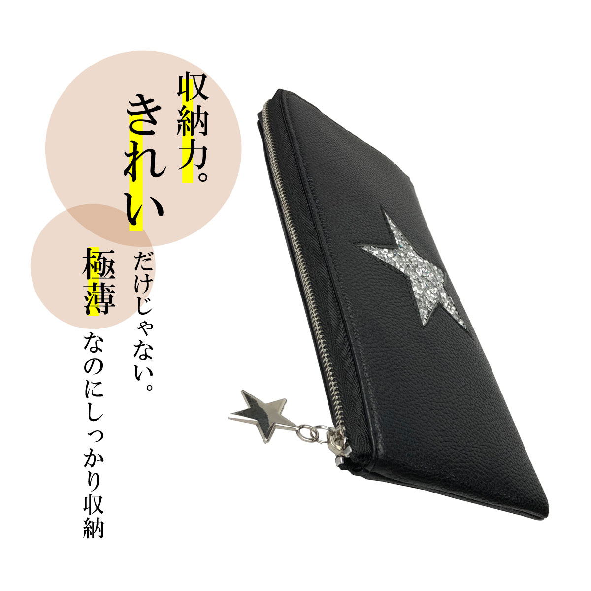 ★新色登場★【 ピソラロ Pisoraro 】スタージェリーLF長財布 キラキラ 大容量 薄い 軽い 軽量 長財布 財布 コンパクト スター 星 ストーン 可愛い ファスナー レザー 送料無料 シュリンク チャーム 白 金運 開運 黒 グレー