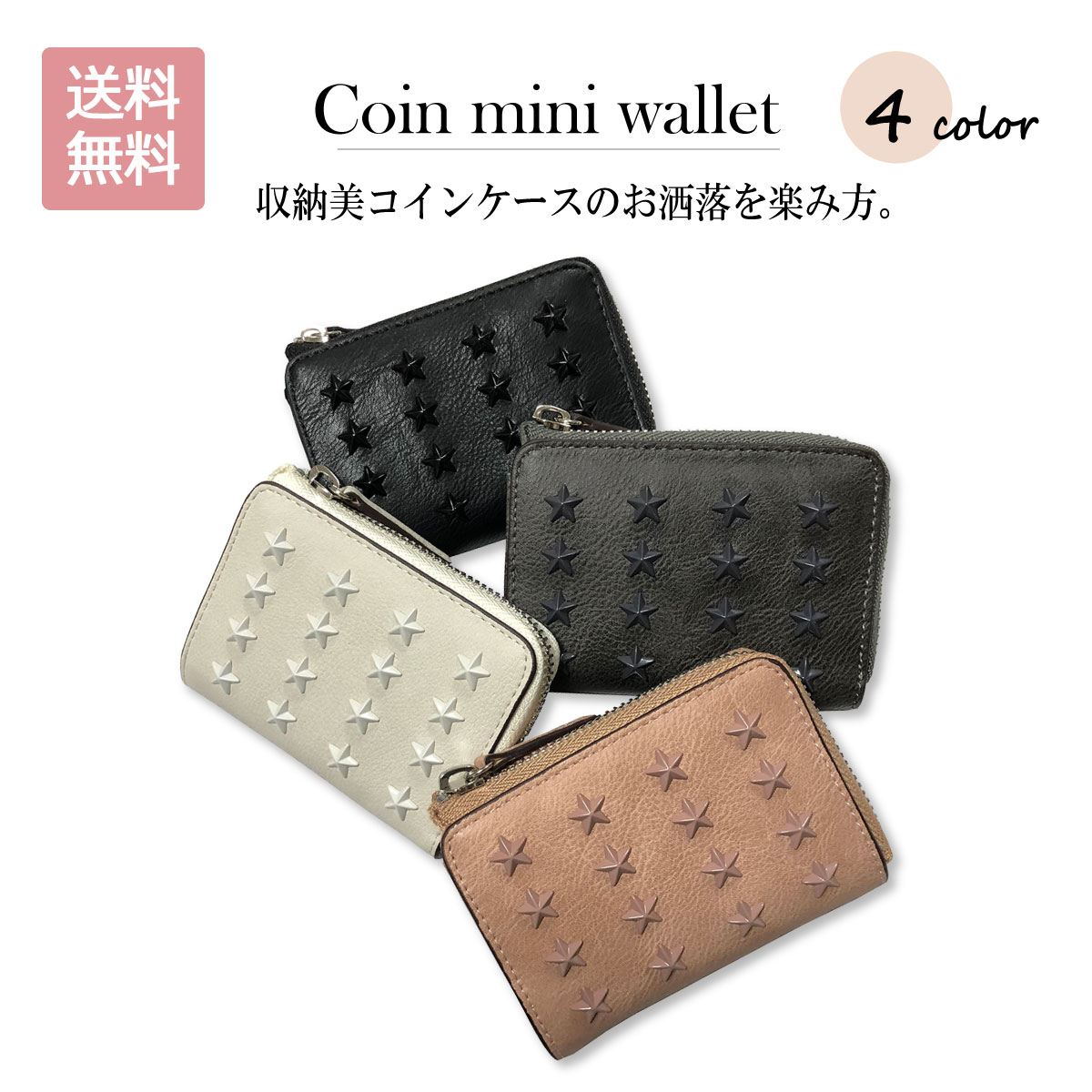 [[ランキング1位獲得商品！]]【 ピソラロ Pisoraro 】カラースタースタッズコインケース 財布 レディース 星スタッズ 小銭入れ ミニ財布 コンパクト 極小財布 大人可愛い ミニバッグ 星 コイン 小銭 かわいい 小さい財布 ファスナー 人気 プレゼント 財布 送料無料のサムネイル