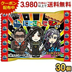 クーポン配布中★あす楽 ロッテ にじさんじマンチョコ 30袋入 ビックリマン Vチューバー Vtuber