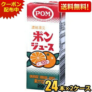 【送料無料48本】 えひめ飲料 POM（ポン） ポンジュース 200ml紙パック 48本(12本×4ケース) ※北海道800円・東北400円の別途送料加算 [39ショップ]のサムネイル
