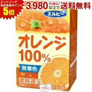 エルビー オレンジ100％ 125ml紙パック 30本入 (果汁100%ジュース 飲み切りサイズ)