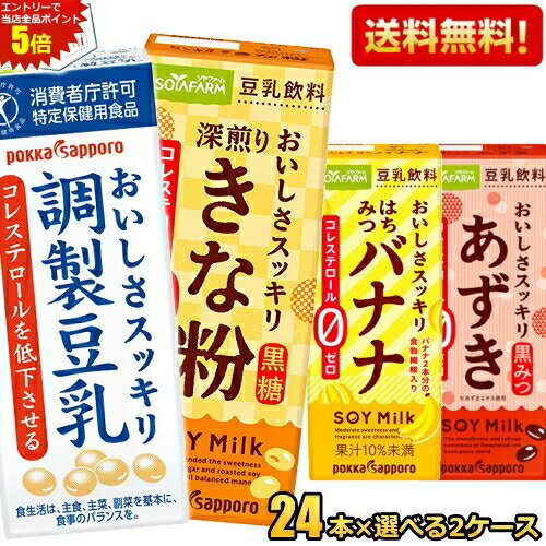 期間限定特価【送料無料】 ポッカサッポロ ソヤファーム豆乳飲料200ml紙パックシリーズ 選べる計48本セット (24本×2ケース) ※北海道800円・東北400円の別途送料加算のサムネイル