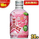 エントリーで当店全品ポイント10倍★【送料無料】アサヒ 三ツ矢 爽快ピーチ 300mlボトル缶 24本入 三ツ矢サイダー 炭酸 桃 モモ 2504 ※北海道80...