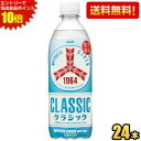 エントリーで当店全品ポイント10倍★【送料無料】アサヒ 三ツ矢サイダークラシック 1964 限定復刻 500mlペットボトル 24本入 2504 ※北海道800円・東北400円の別途送料加算