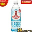 エントリーで当店全品ポイント10倍★【送料無料】アサヒ 三ツ矢サイダークラシック 1964 限定復刻 500mlペットボトル 48本(24本×2ケース) 2504 ※北海道800円・東北400円の別途送料加算