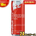 エントリーで当店全品ポイント10倍★【送料無料】レッドブル スプリングエディション ストロベリーフレーバー 250ml缶 48本(24本×2ケース) RED B...