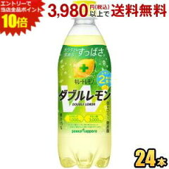 【期間限定特価】ポッカサッポロキレートレモンダブルレモン500mlペットボトル24本入