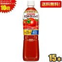 クーポン配布中★数量限定特価【送料無料】カゴメ トマトジュース 食塩無添加 【機能性表示食品】 720mlスマートペットボトル 15本入 野菜ジュース キレトマ...
