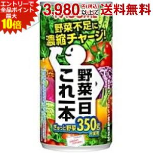 野菜一日これ一本 190g 缶 30本入 野菜ジュース