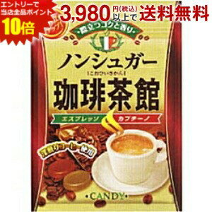Rakuten - エントリーで当店全品ポイント10倍★カンロ ノンシュガー珈琲茶館 6袋入