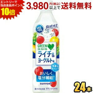 エントリーでポイント最大10倍★サントリー グリーンダカラ 塩ライチ＆ヨーグルト味 490mlペットボトル 24本入 【冷凍・冷蔵兼用】 (塩ダカラ) (スポーツドリンク 熱中症対策)のサムネイル