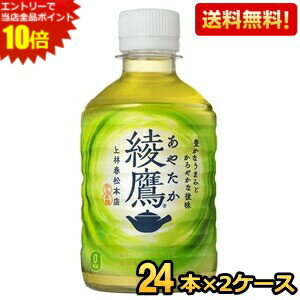 Rakuten - エントリーで当店全品ポイント10倍★【送料無料】コカコーラ 綾鷹 280mlペットボトル 48本(24本×2ケース) 〔あやたか〕 ※北海道800円・東北400円の別途送料加算 [39ショップ]