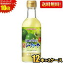 エントリーで当店全品ポイント10倍★期間限定特価【送料無料】ポッカサッポロ お酒にプラス 沖縄シークヮーサー 300ml瓶 24本(12本×2ケース) (沖縄シ...