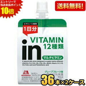エントリーで全品ポイント10倍★期間限定特価【送料無料】森永 inゼリー マルチビタミン 180g 72個(36個×2ケース) (スポーツドリンク ウイダーインゼリー) ※北海道800円・東北400円の別途送料加算 その1