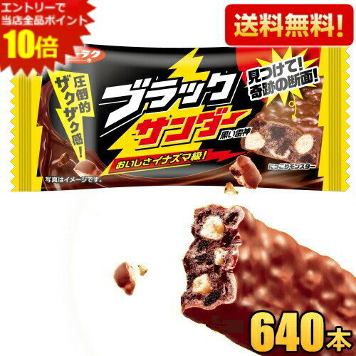 乐天商城 - エントリーで当店全品ポイント10倍★計640本入【送料無料：2ケース販売】有楽製菓 ユーラク ブラックサンダー 20本入×32セット お菓子 チョコレート菓子 チョコ菓子 まとめ買い ケース買い イベント お祭り 子供会 景品