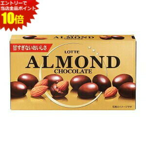 エントリーで当店全品ポイント10倍★ロッテ アーモンドチョコレート 86g×10箱入