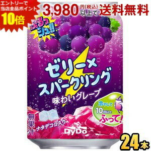 エントリーでポイント最大10倍★ダイドー ぷるっシュ!! ゼリー×スパークリング 味わいグレープ 280g缶 24本入 ソーダゼリー ナタデココ入り ゼリースパークリングのサムネイル