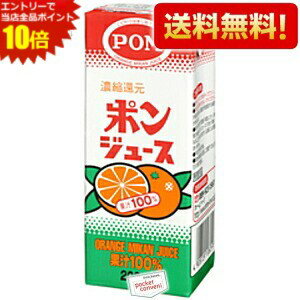 【送料無料】えひめ飲料 POM（ポン） ポンジュース 200ml紙パック 24（12×2）本 ※北海道800円・東北400円の別途送料加算のサムネイル